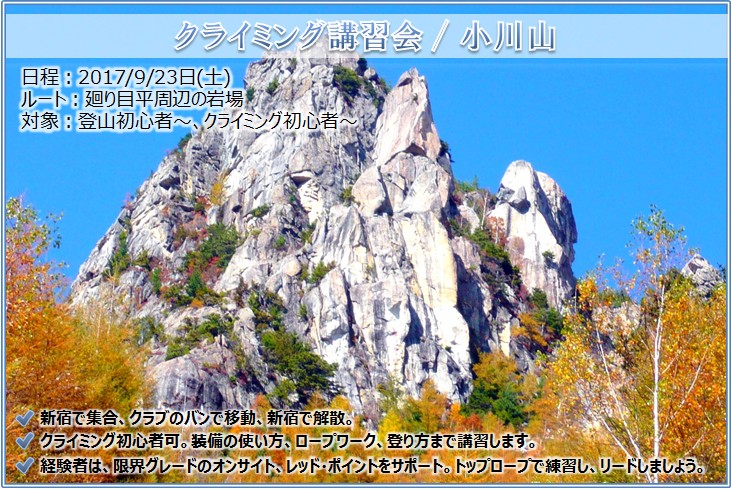 20170923_outdoorclimbing_11.jpg