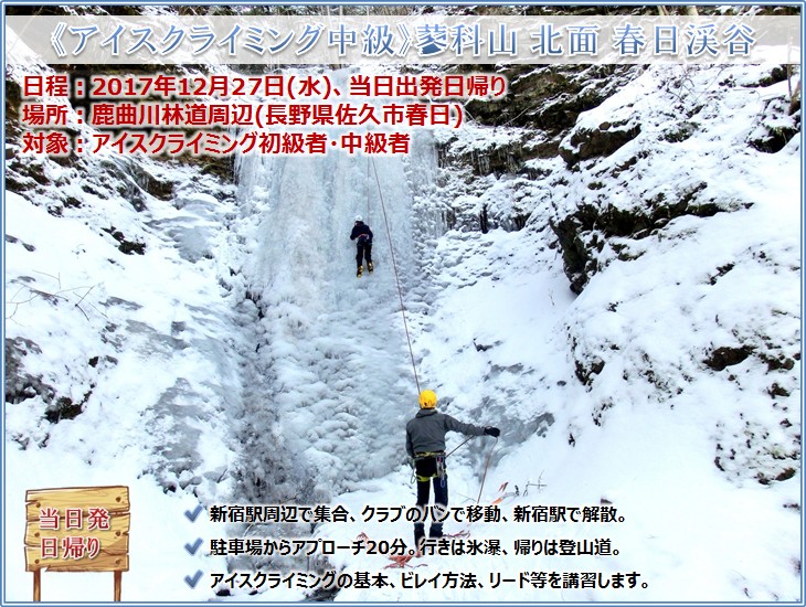 20171227_iceclimbing_14.jpg