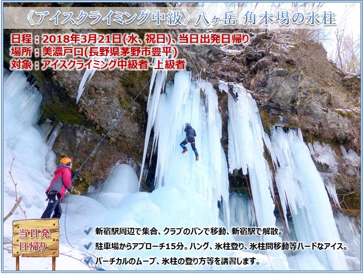 20180321_iceclimbing_11.jpg