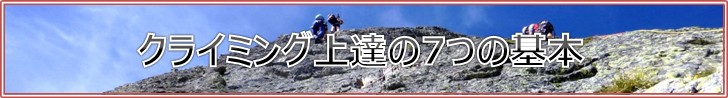 climbing_7_principles09.jpg