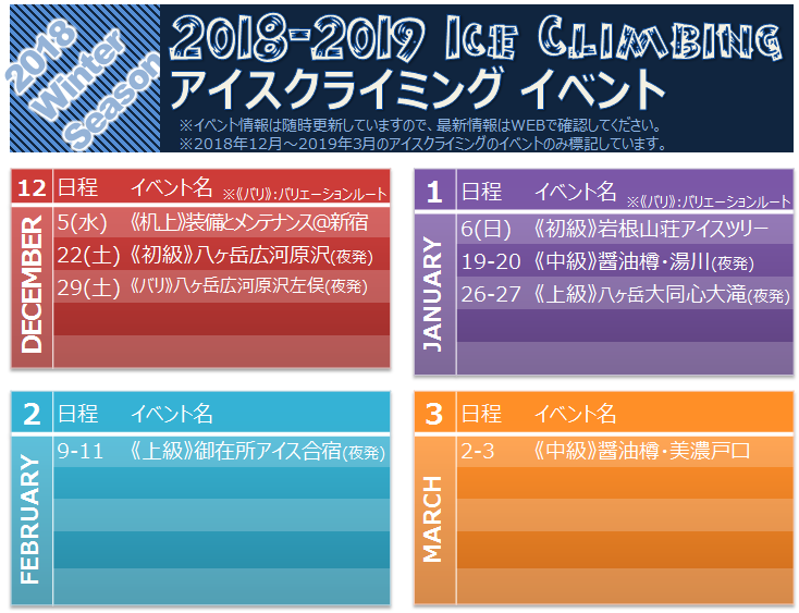 2018winter_iceclimbing_plan01.png